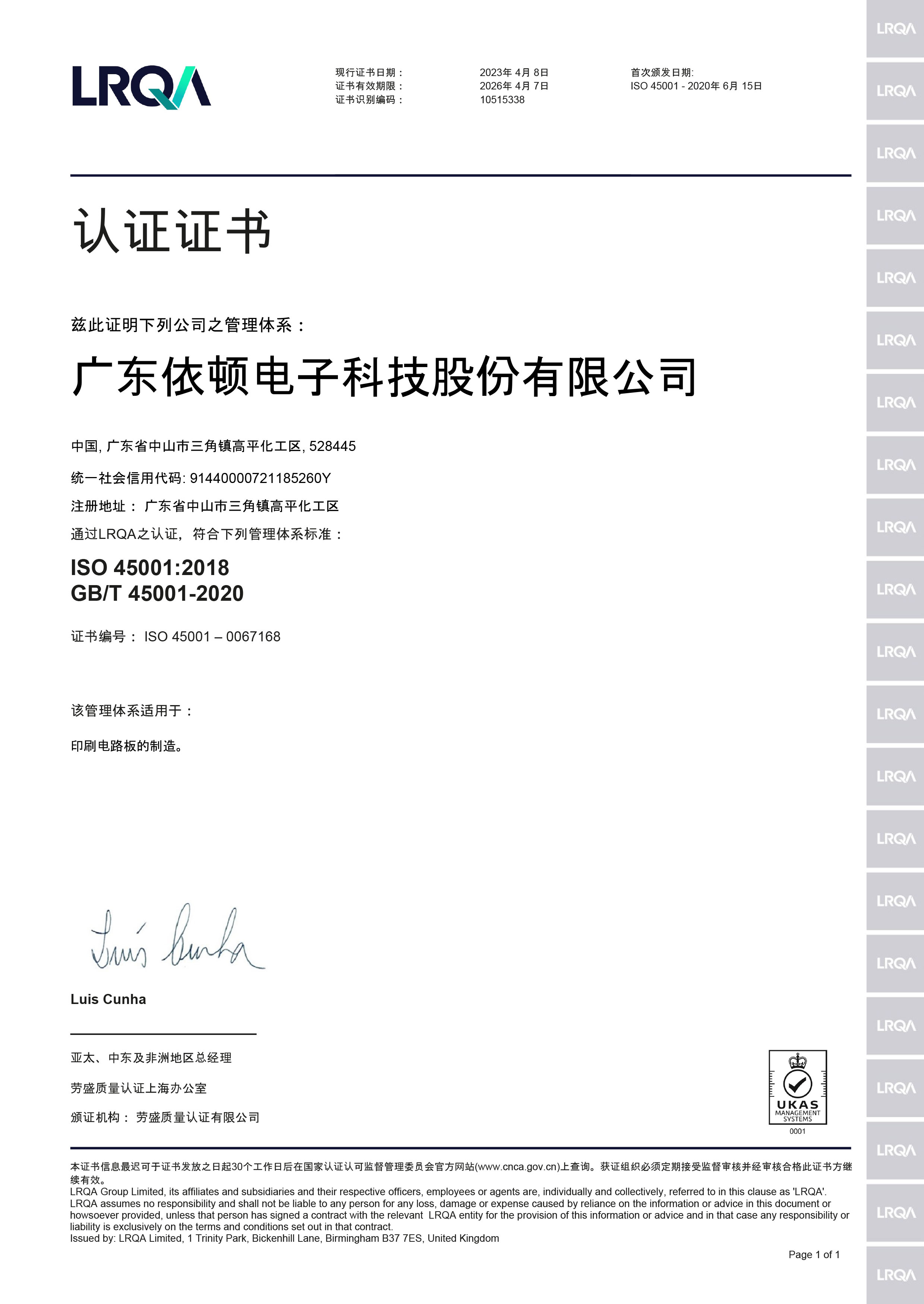 职业健康安全管理体系证书